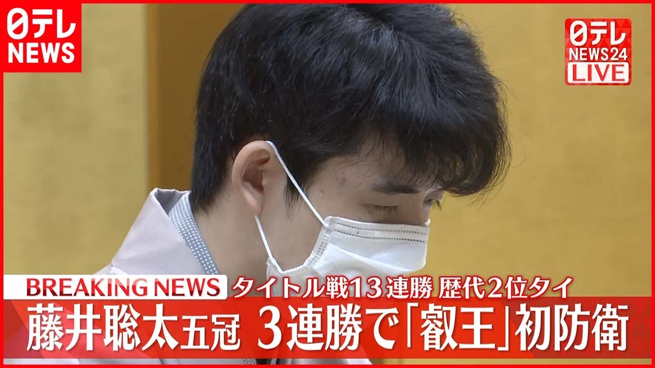 【速報】藤井聡太五冠「叡王」初防衛　タイトル戦13連勝で羽生善治九段と並ぶ歴代2位に