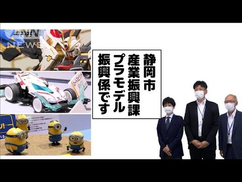 【プラモデル振興係のいちばん長い日】チョートクさん、ＰＯＯＨ熊谷さんも参加「ホビーショー小中高生招待日」(2022年5月24日)