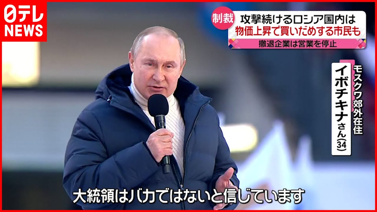 【ロシア】物価”高騰”も…プーチン大統領を支持　ウクライナ侵攻