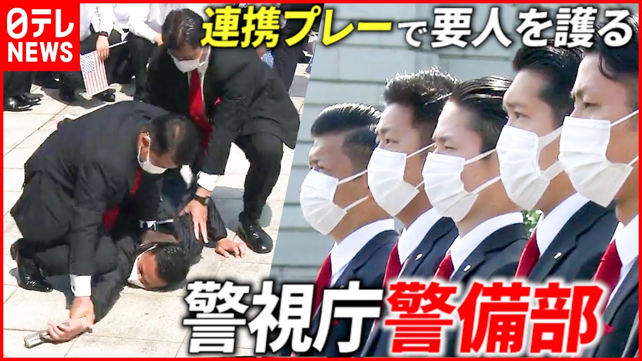【警視庁警備部】一瞬で制圧！連携プレーで要人を護る技術 迎賓館での訓練を全編公開