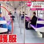 【新型コロナ】中国で一部電車”再開”　チュニジアで3年ぶりのユダヤ教徒による巡礼も