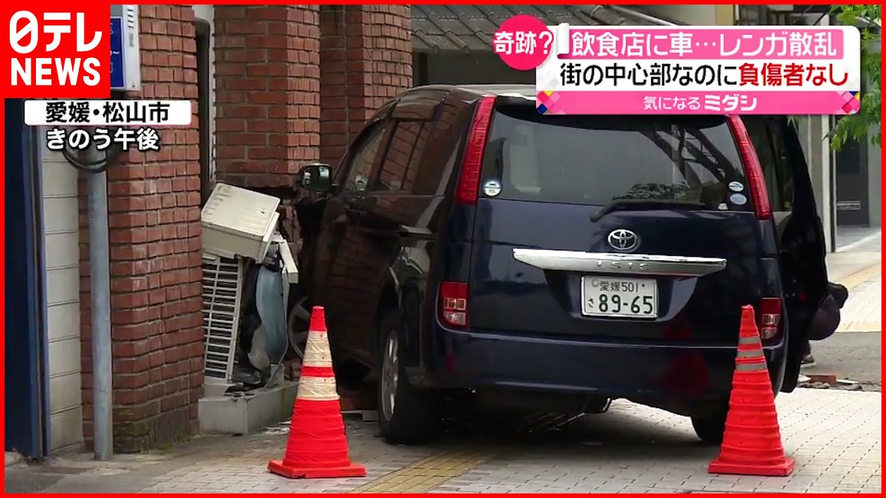 【奇跡】飲食店に車が突っ込むも負傷者なし　店はたまたま定休日…愛媛・松山市