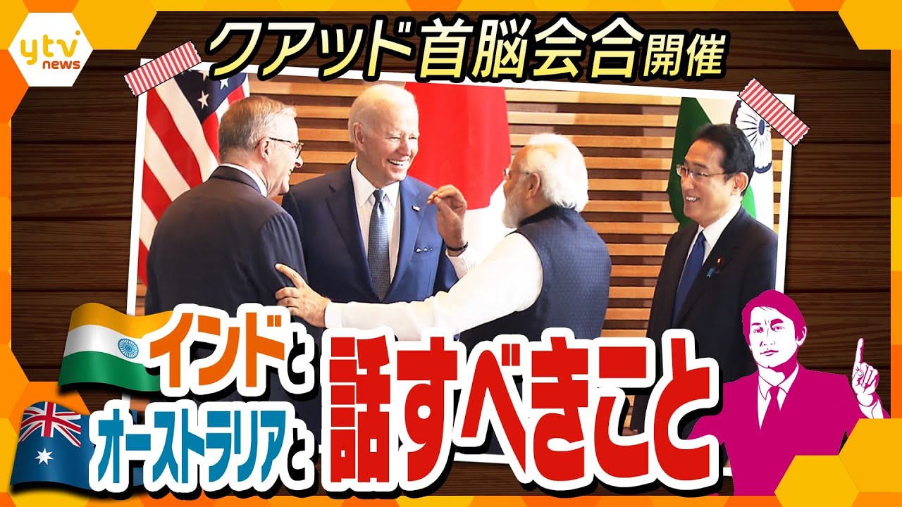 【タカオカ解説】日印&日豪首脳会談、日本が本当に話すべきことは“エネルギー”と“食料”!? 期待は首相の「英語力」