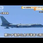 クアッド首脳会合　日米豪印「法の支配守る」・・・中ロ爆撃機　日本周回“けん制”か(2022年5月25日)