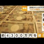 「打撃与えてやろう」誤送金“返金拒否”の理由・・・町側弁護士“費用高すぎ”に自ら反論(2022年5月25日)