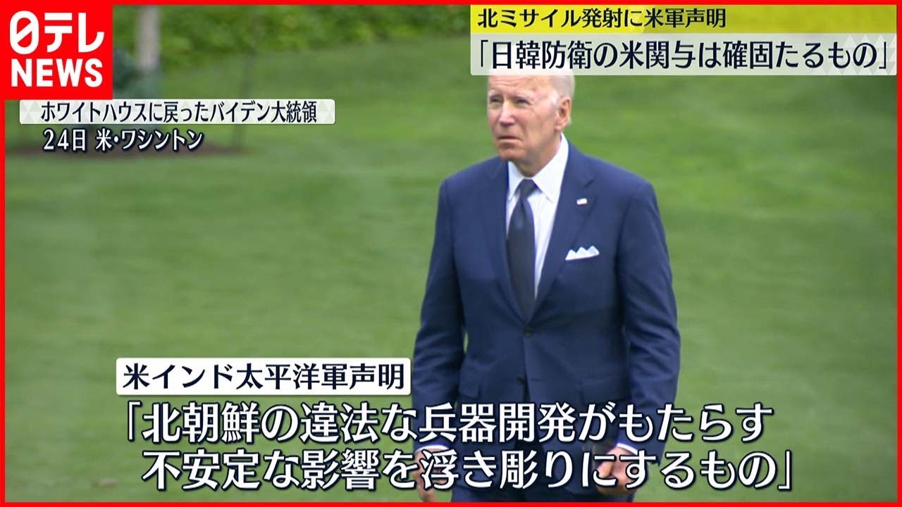 【アメリカ】インド太平洋軍 北朝鮮ミサイル発射を非難