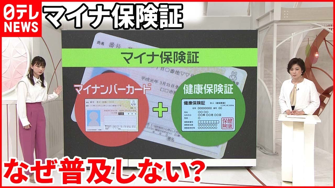 【マイナ保険証】健康保険証「原則廃止」を検討…背景は？