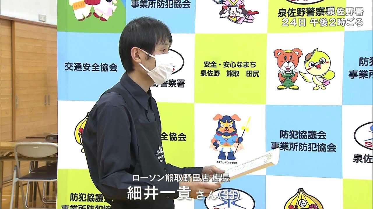 接客した６０代男性に声をかけ『特殊詐欺被害を未然に防止』…コンビニ店長に感謝状（2022年5月24日）