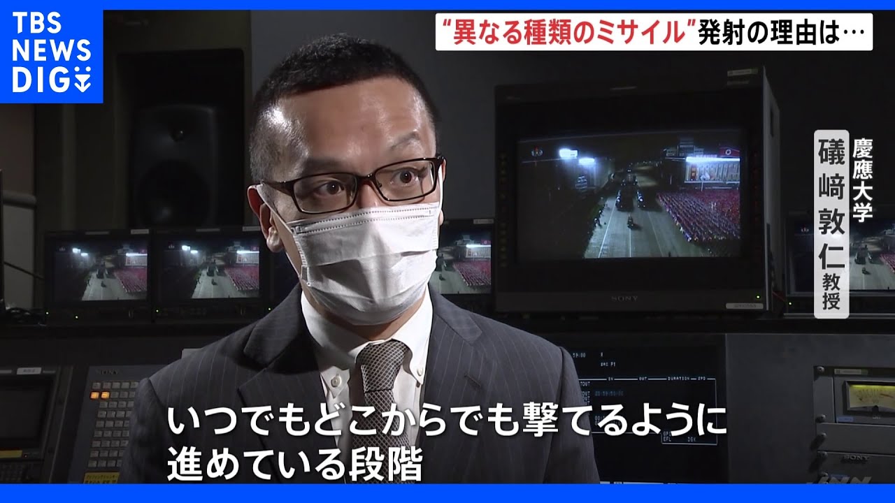 「北朝鮮のタイミングで撃ってきた」ミサイル発射について専門家分析｜TBS&nbsp;NEWS&nbsp;DIG