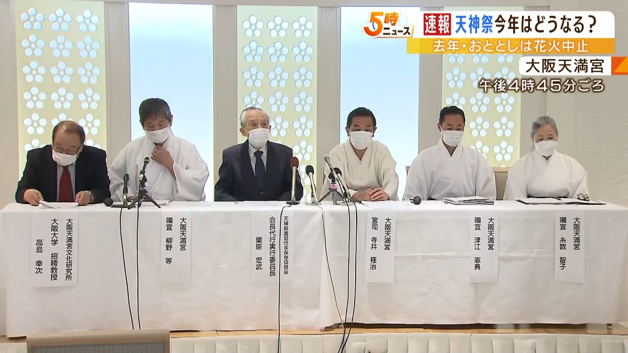 天神祭の『奉納花火は今年も中止』と発表　陸渡御は３年ぶりに復活（2022年5月25日）