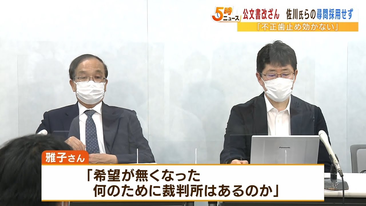 「何のために裁判所あるのか」大阪地裁が佐川元理財局長の尋問認めず　公文書改ざん（2022年5月25日）
