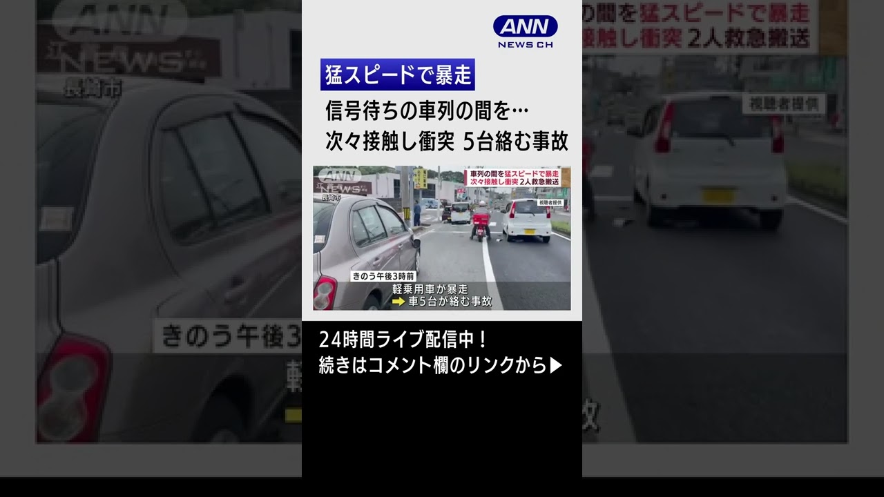 【暴走】信号待ちの車列の間を猛スピードで・・・5台絡む事故の瞬間　#Shorts