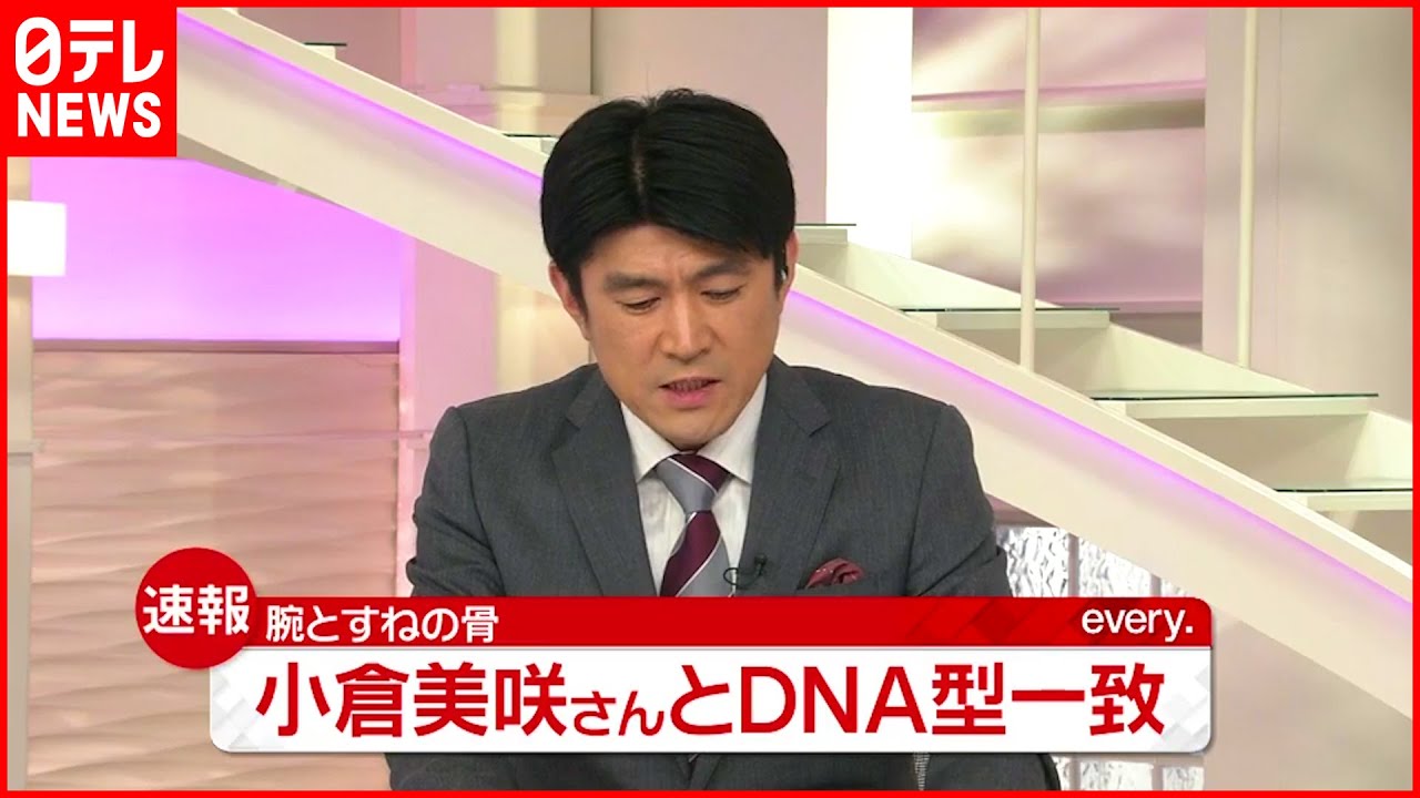 【速報】道志村の山中で発見　右腕の骨と左すねの骨　小倉美咲さんのものと特定