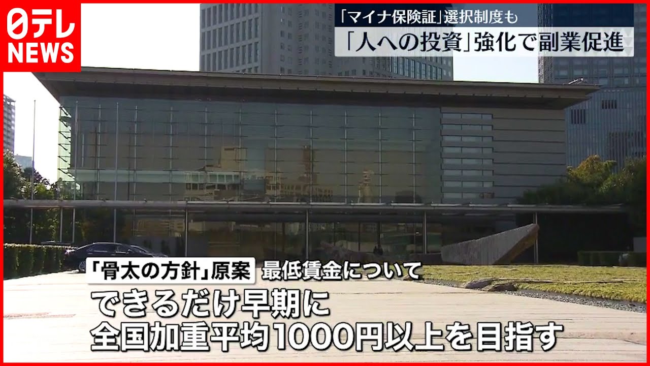 【骨太の方針】人への投資強化で“賃上げ”推進　「マイナ保険証」選択制度も
