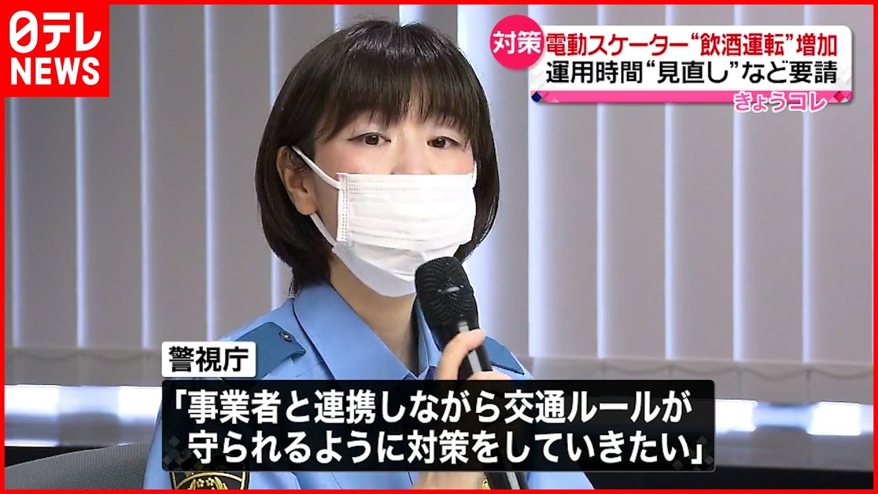 【電動キックスケーター】“飲酒運転”増加　貸出場所や運用時間“見直し”要請