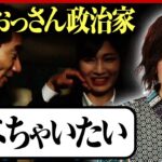 【セクハラ】金子恵美元議員が”オッサン”政治家に受けた被害告白「食べちゃいたくなるほど綺麗」