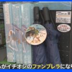 東京で夏日観測！進化した“おもしろ暑さ対策グッズ”｜TBS NEWS DIG