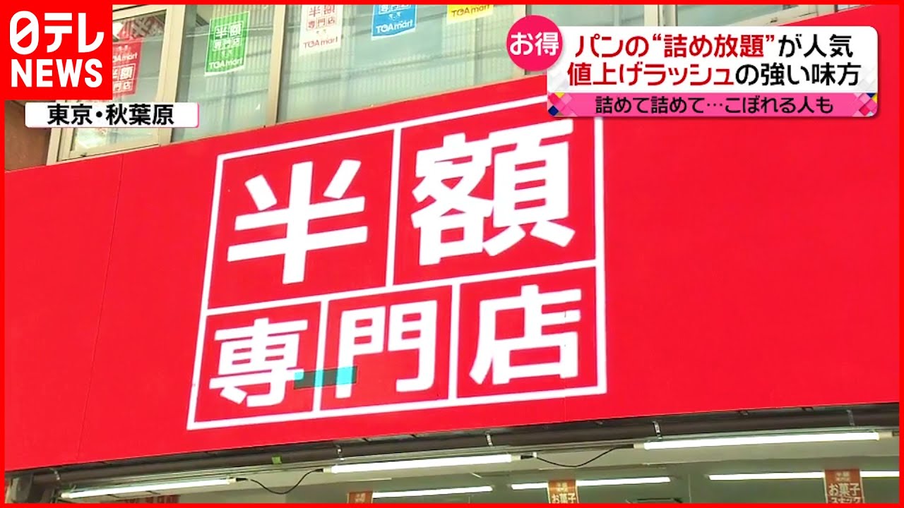 【”値上げラッシュ”の味方】メーカーから直接仕入れることで安さを提供