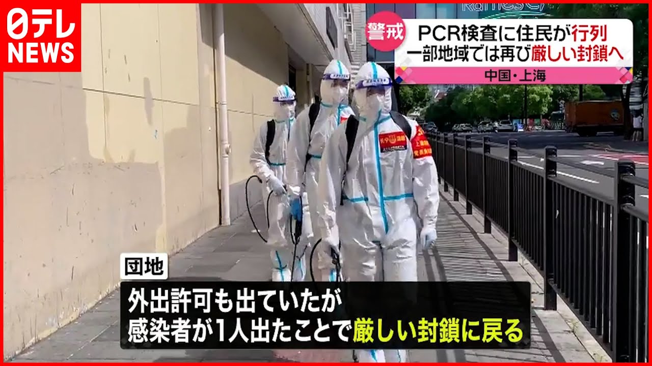 【中国・上海】感染者が減少傾向も…一部地域で再び厳しい封鎖