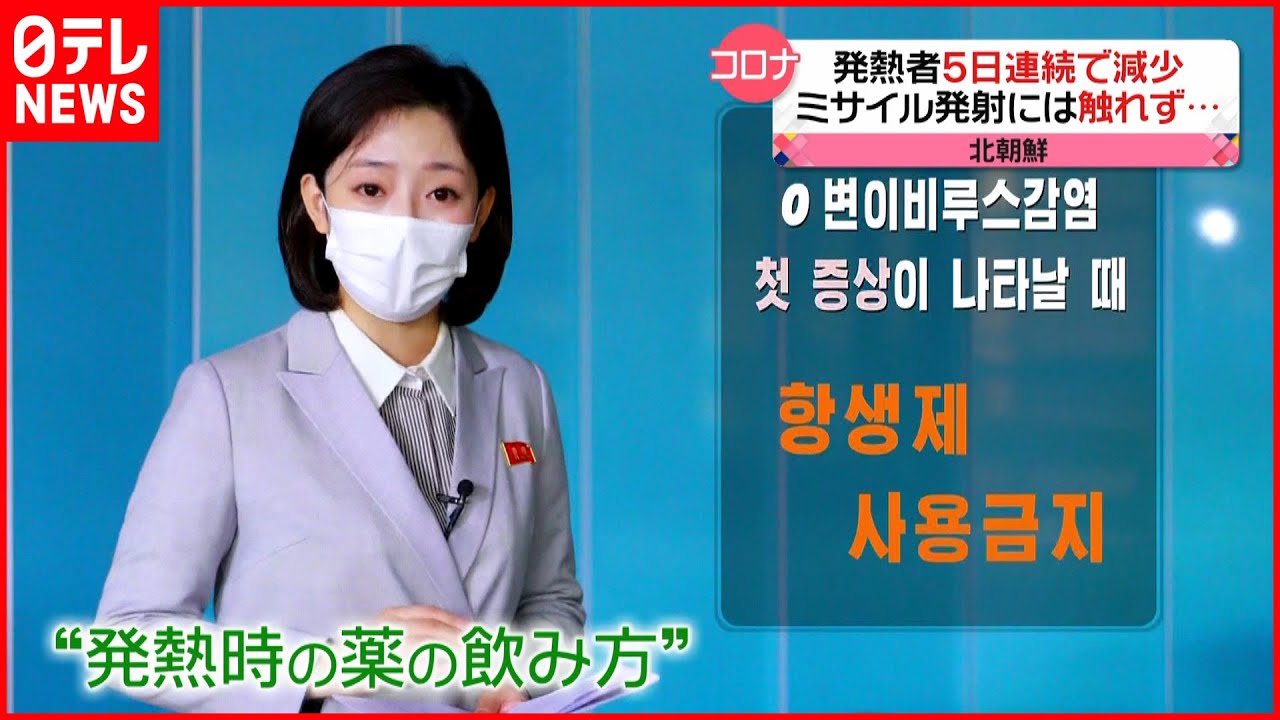 【北朝鮮テレビ】”発熱時の薬の飲み方”放送　ミサイル発射には触れず…