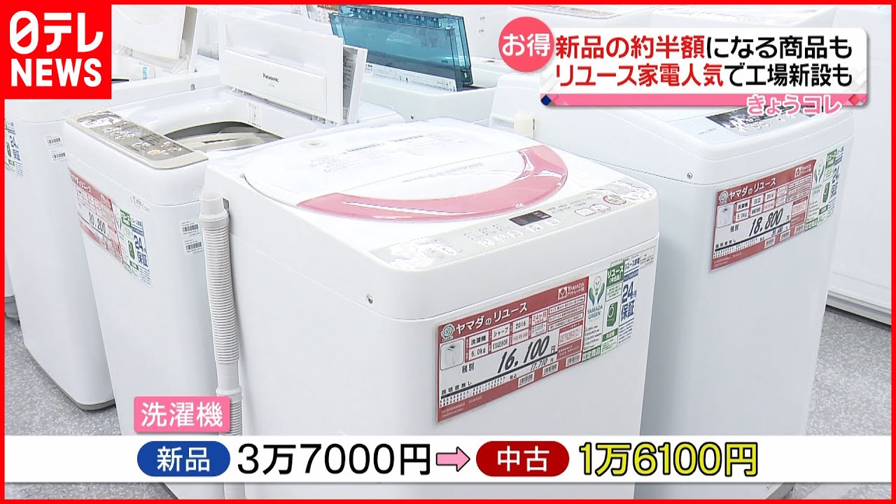 【リユース製品】”抵抗感”薄まっている？　中古商品”再利用”の動き広がる