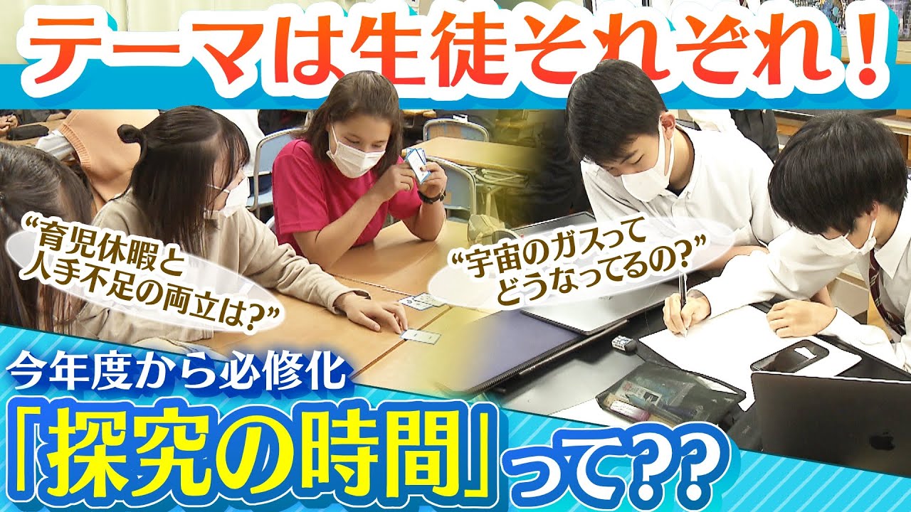 【高校で必修化】探究の授業って何？　いち早く取り入れた高校で「国公立大の現役合格が20倍」に!?　4000人が参加する「探究の専門塾」も!?（2022年5月25日）