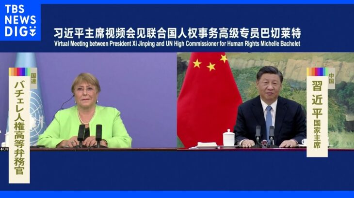 中国習主席バチェレ氏と会談「人権口実に内政干渉するな」｜TBS NEWS DIG