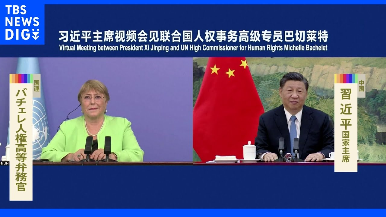 中国習主席バチェレ氏と会談「人権口実に内政干渉するな」｜TBS&nbsp;NEWS&nbsp;DIG