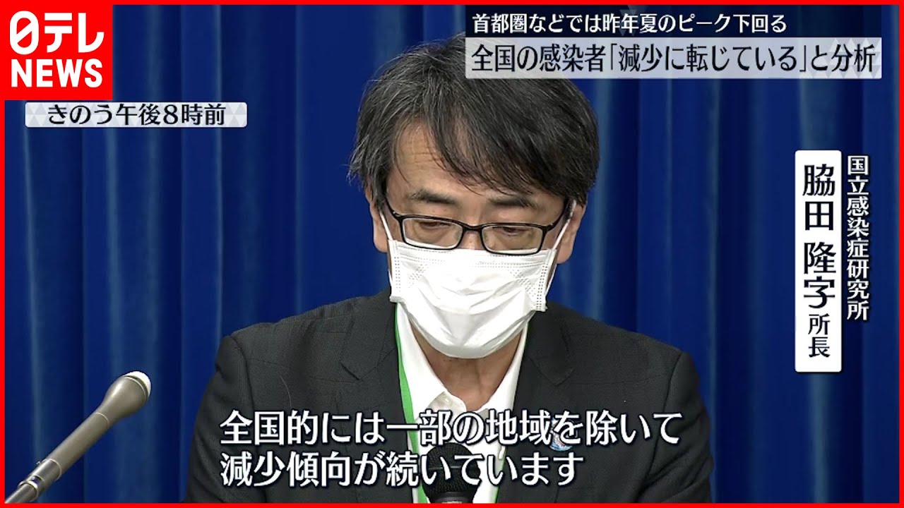 【厚労省専門家会議】新型コロナ全国感染者 「減少に転じている」と分析