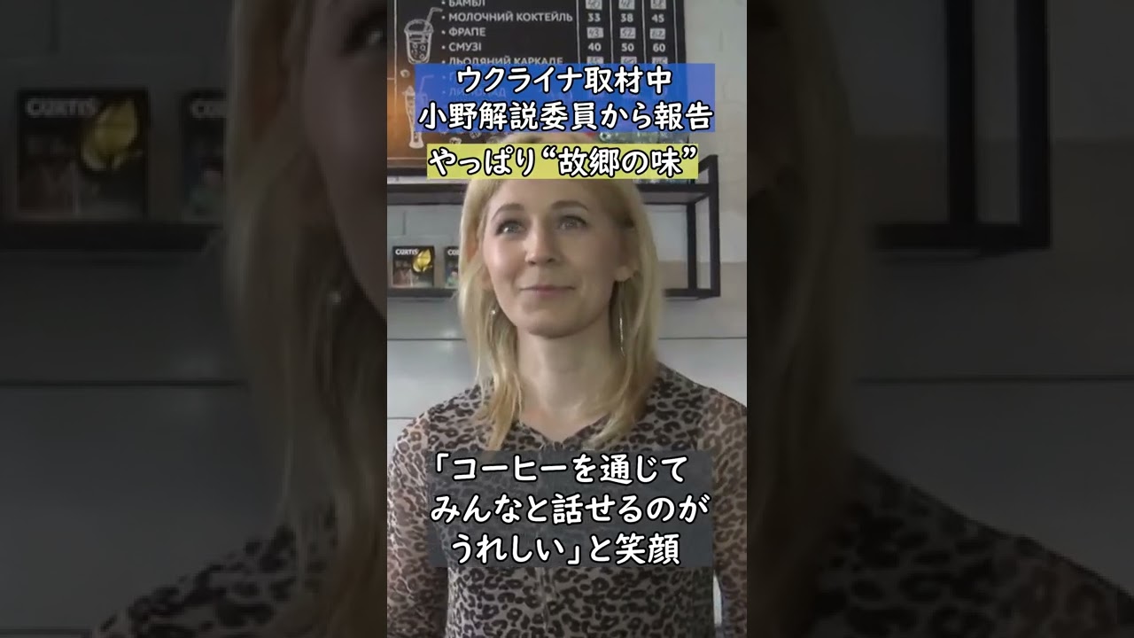 ウクライナ　やっぱり“故郷の味”