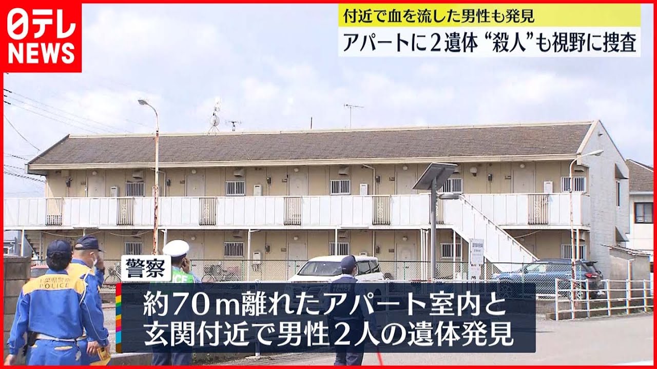 【捜査】“倒れ込んだ”流血の男性搬送…周囲のアパートで男性2人の遺体発見 千葉・富里市