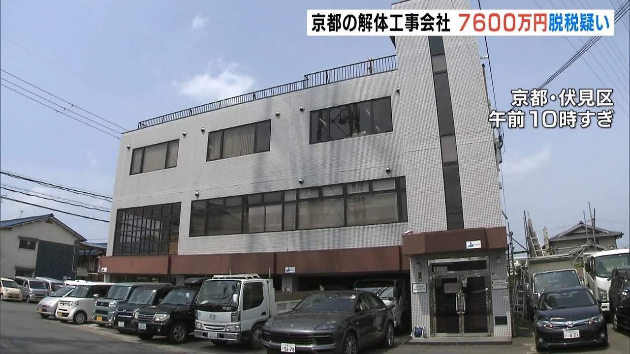 大阪国税局が解体工事会社を告発…２億２０００万円の所得隠して７６００万円を脱税か（2022年5月26日）
