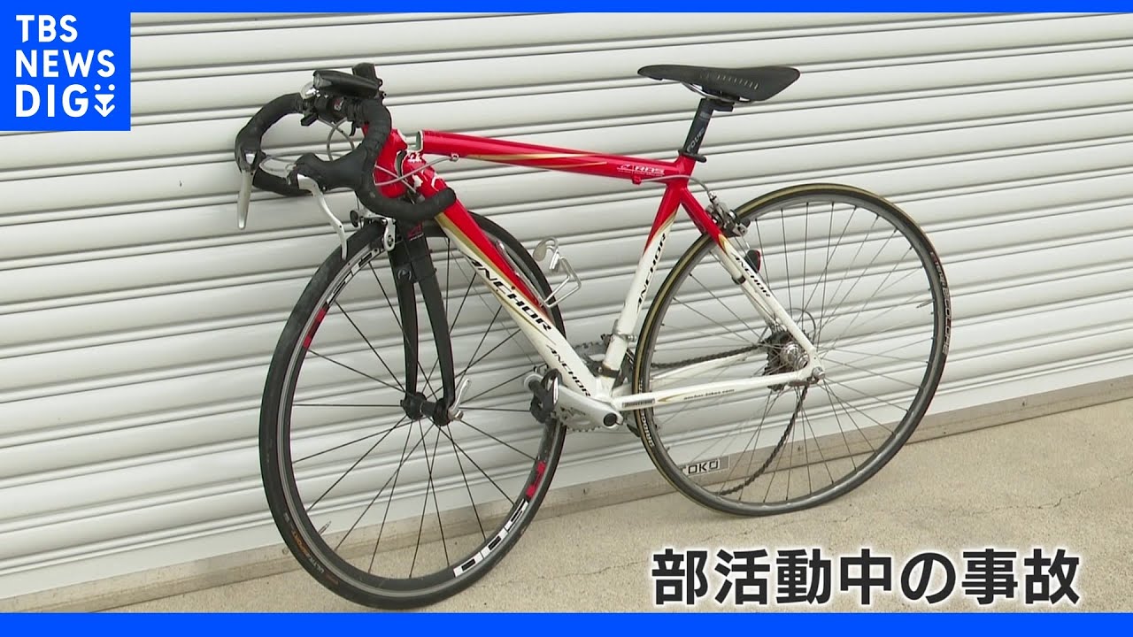 女子高校生が自転車で壁に衝突　意識不明の重体　自転車部の路上練習中　熊本・玉名市｜TBS&nbsp;NEWS&nbsp;DIG