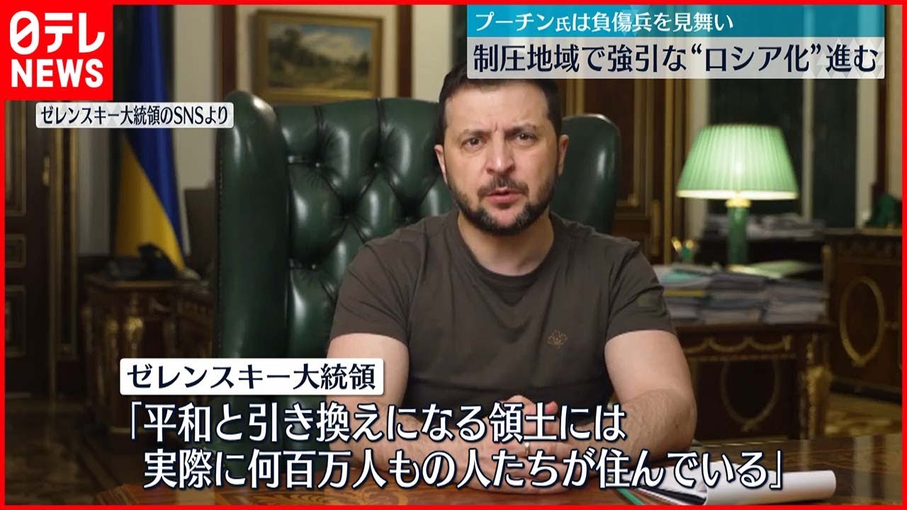 【ウクライナ侵攻】プーチン氏は負傷兵を見舞う…ゼレンスキー氏 領土譲渡の交渉には応じず
