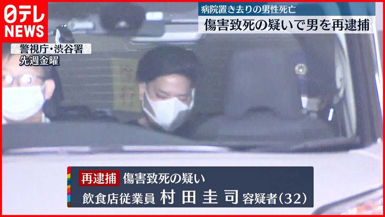 【再逮捕】広尾病院置き去り 男性を殴り死亡させた疑い 32歳男