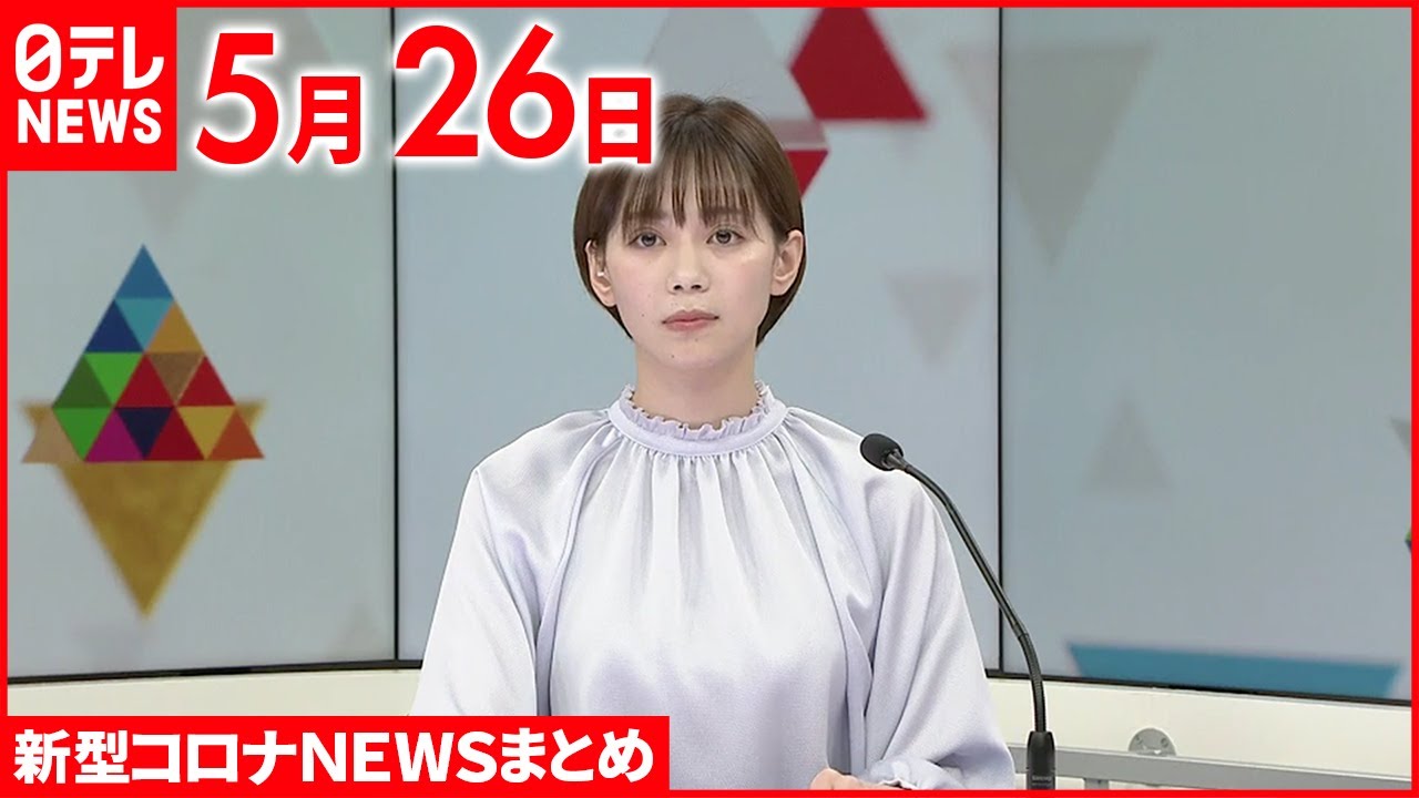 【新型コロナ】岸田首相“来月から外国人観光客受け入れ再開”26日にも発表の方向で調整 5月26日ニュースまとめ 日テレNEWS