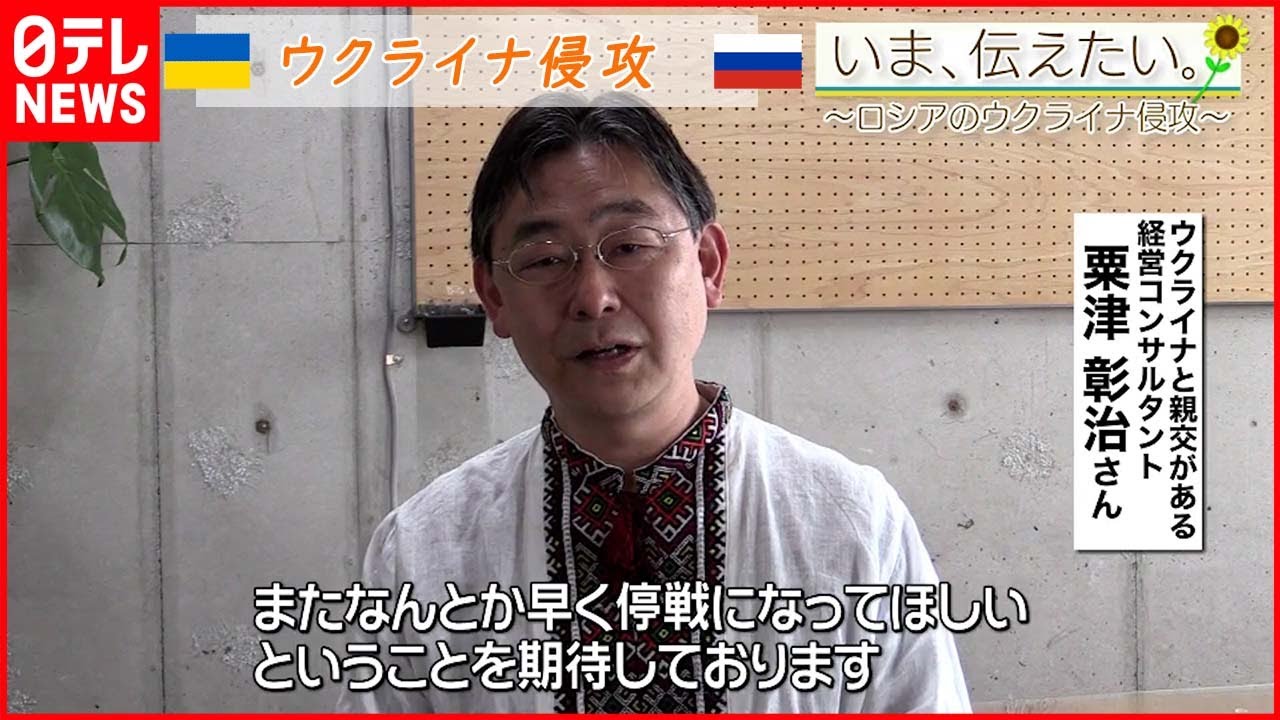 【いま、伝えたい】「ウクライナ・ロシアも含めて友達もいますので早く停戦になってほしい」世界各地の文化や歴史を伝える男性からのメッセージ【ウクライナ侵攻】