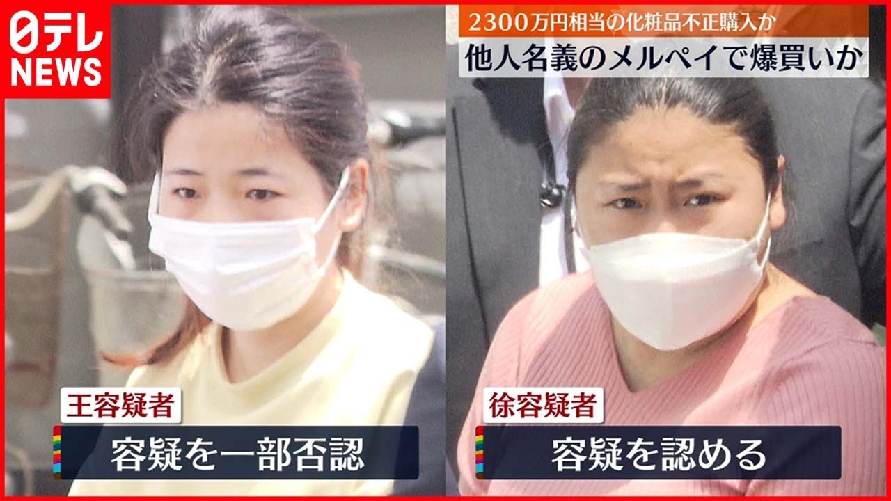 【逮捕】他人名義の「メルペイ」で不正購入か 中国人の女2人