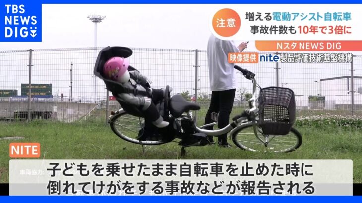 利用者増の電動アシスト自転車 子ども乗せたままの転倒などに注意を 「“ケンケン乗り”もしないで」 NITEが呼びかけ｜TBS NEWS DIG