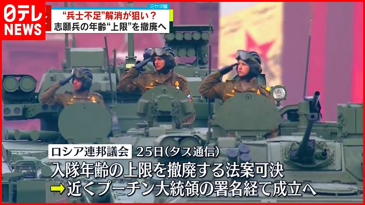 【ロシア】志願兵の年齢“上限”を撤廃へ “兵士不足”解消する狙いか