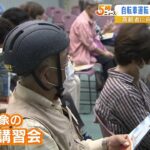 高齢者に自転車講習会で『ヘルメット配布』大阪では去年高齢者22人が自転車事故で死亡（2022年5月26日）