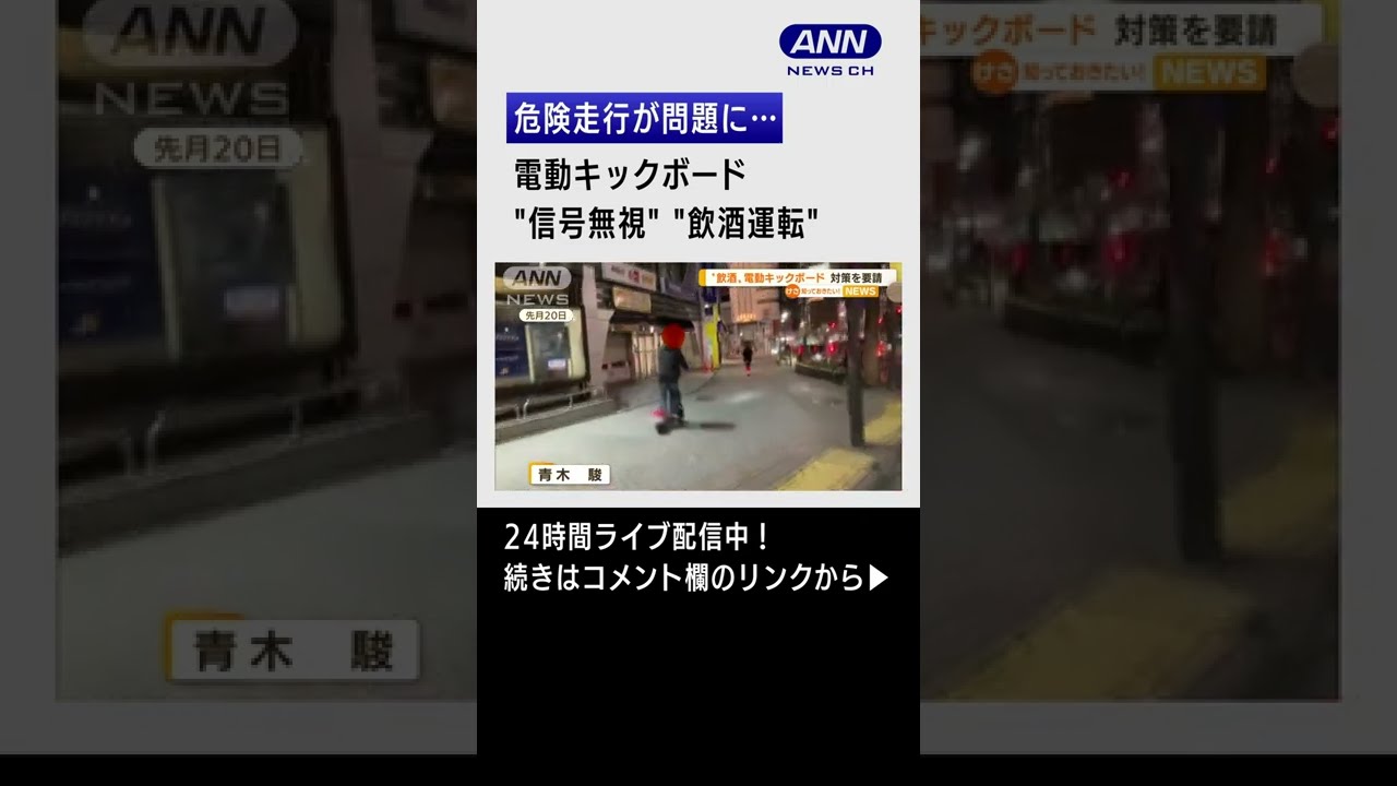 【危険】電動キックボードで信号無視、歩道走行、飲酒運転… #Shorts