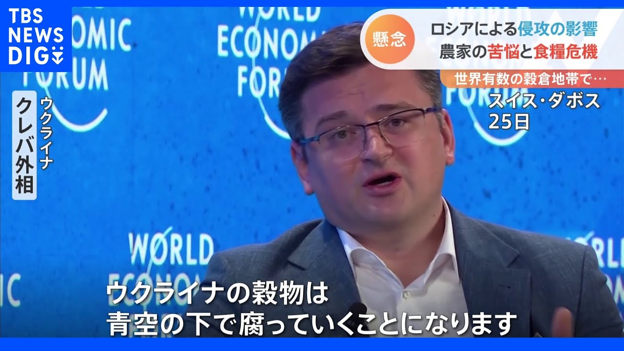 「ウクライナの穀物は青空の下で腐っていく」ウクライナからの穀物輸出に滞り　世界的な食糧危機の懸念も｜TBS&nbsp;NEWS&nbsp;DIG