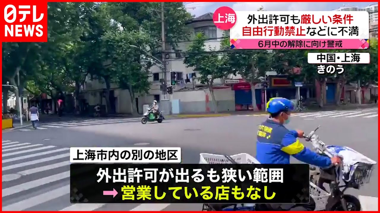 【中国･上海】外出許可も自由行動は禁止　“封鎖”続く　新型コロナウイルス