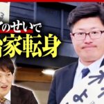 【転身】千原ジュニアの最側近が芸人引退＆市議転身「次元の違う情熱に追いつけないと思った」