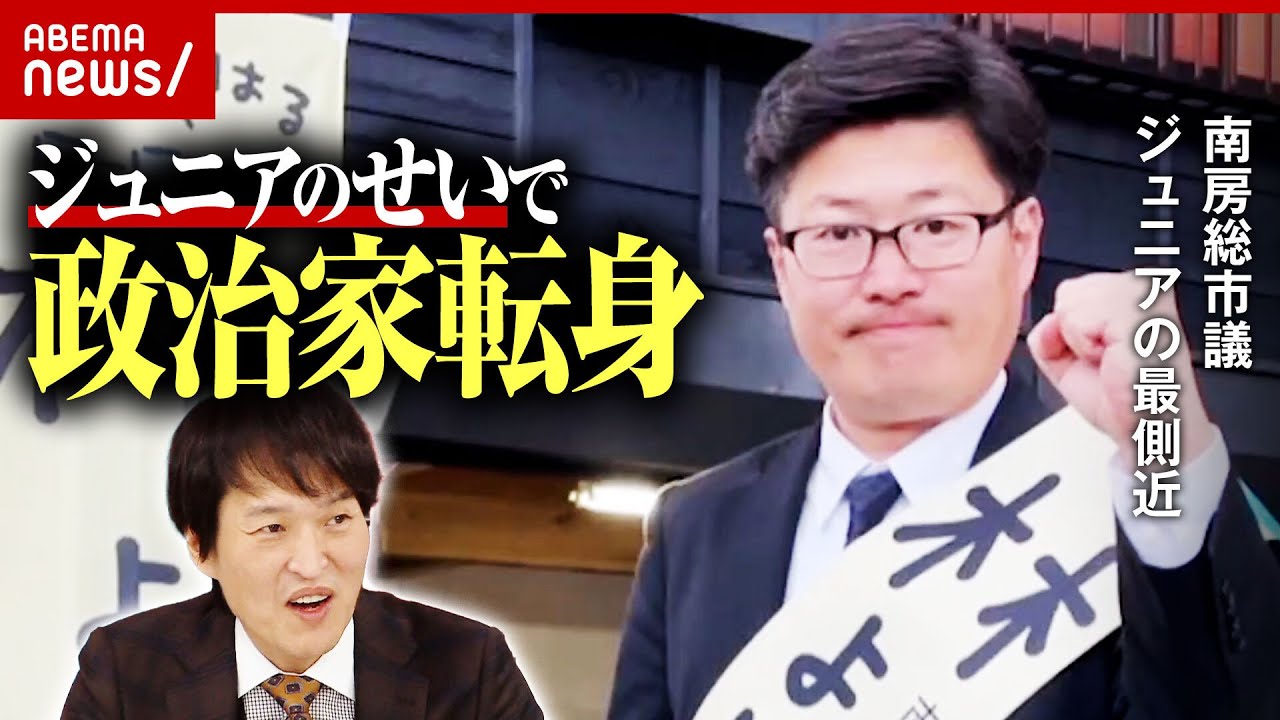 【転身】千原ジュニアの最側近が芸人引退＆市議転身「次元の違う情熱に追いつけないと思った」