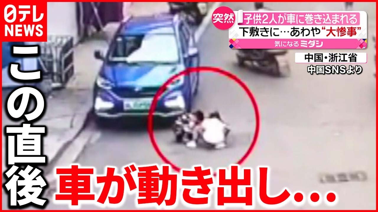 【子供”下敷きに”】あわや大惨事　救出の一部始終　中国