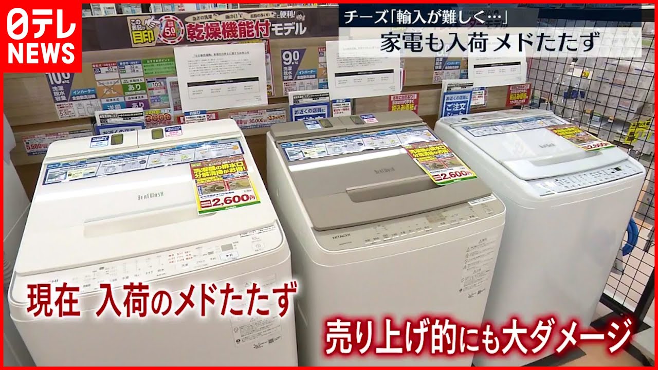 【国産回帰の動き】家電など”入荷メド”たたず…ウクライナ侵攻や新型コロナウイルス影響