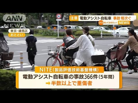 電動アシスト自転車　事故相次ぐ・・・子ども乗せて注意(2022年5月27日)