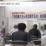 「娘への虐待は無実」市民らが“被告を支援する会”結成　二審に向け署名活動を実施へ（2022年5月26日）